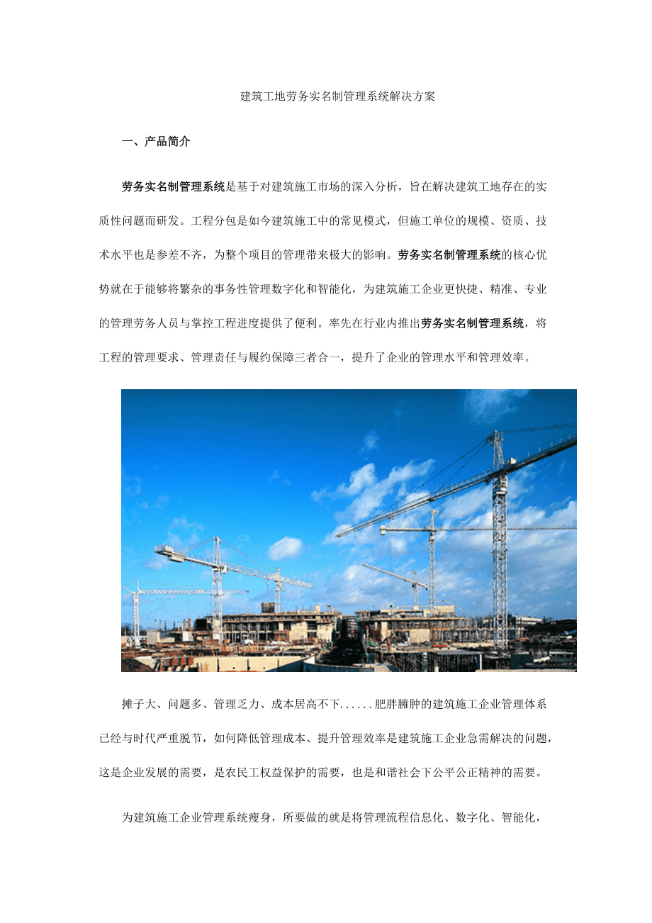 智慧工地:建筑工地劳务实名制管理系统解决方案