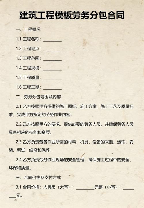 2024年建筑工程模板劳务分包合同